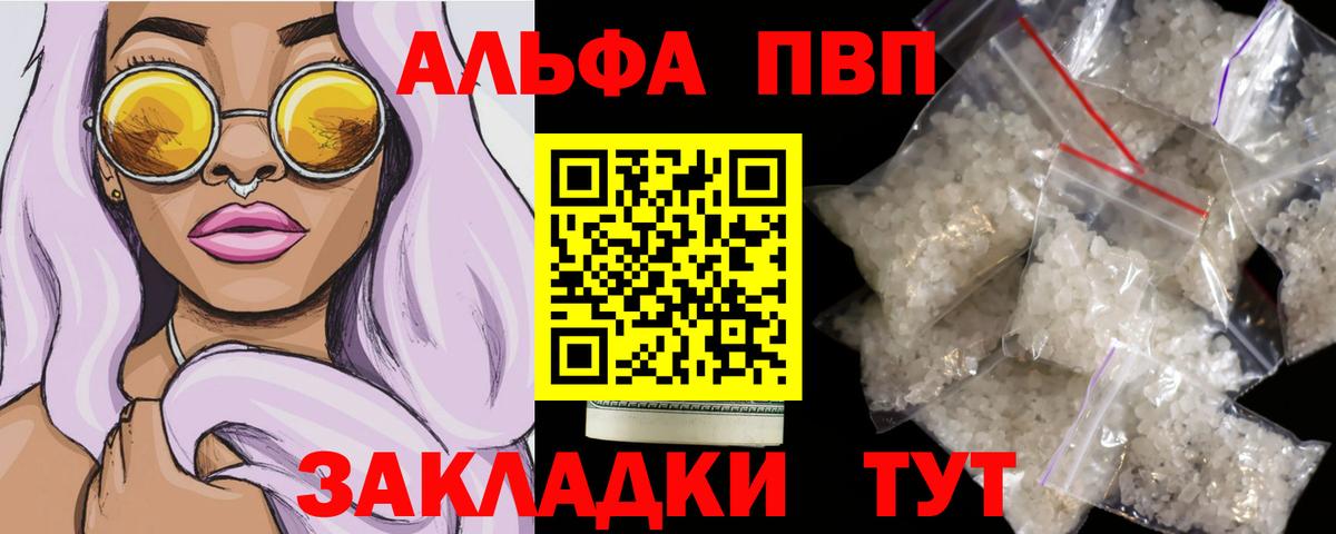 А ПВП  Alfa_PVP Соль  Вход с VPN  А ПВП VHQ  Кумертау 