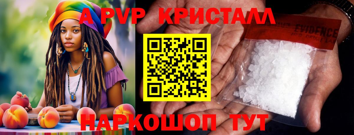 APVP кристаллы Кумертау