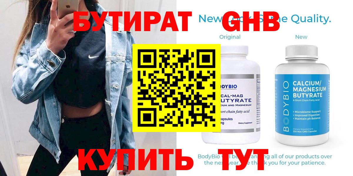 Бутират оксибутират Кумертау