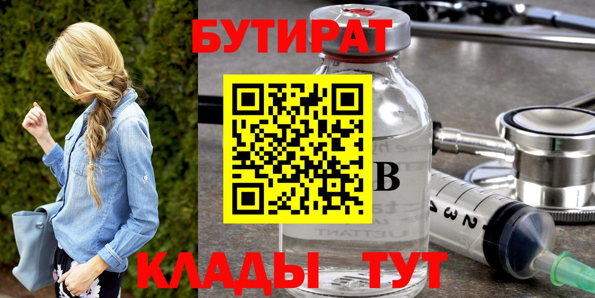 БУТИРАТ вода  Вход с VPN  БУТИРАТ  Кумертау 