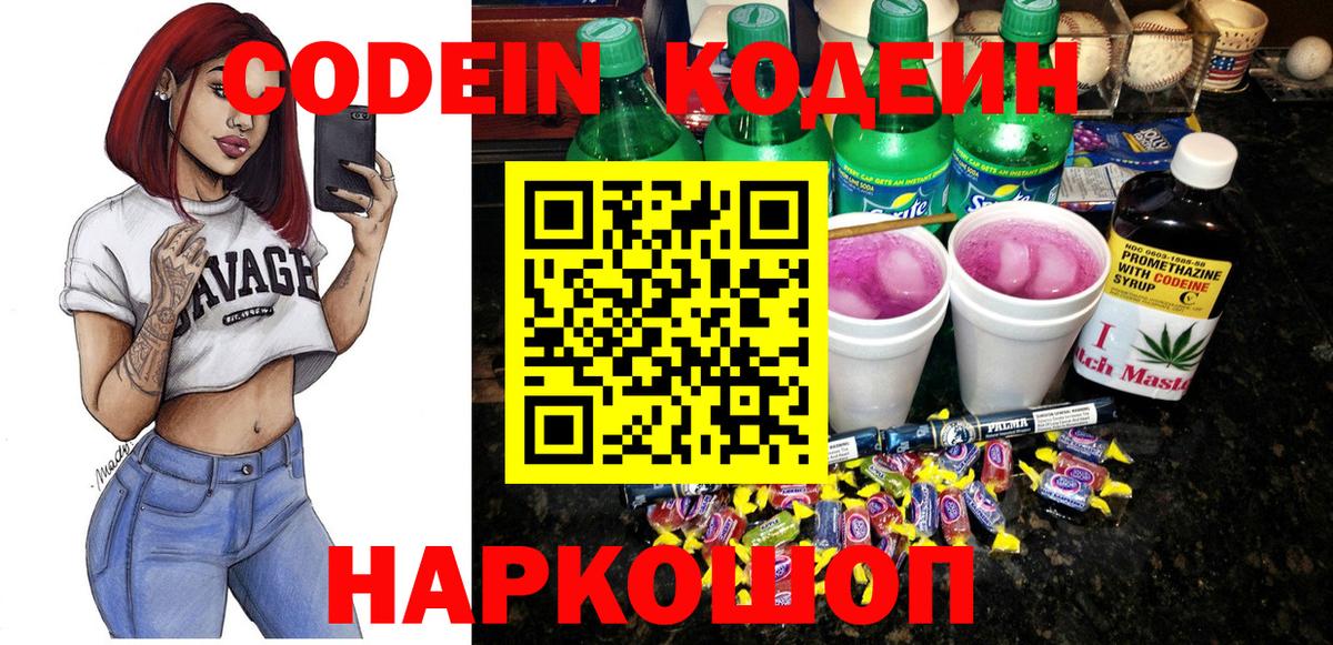 Кодеиновый сироп Lean напиток Lean (лин) Кумертау