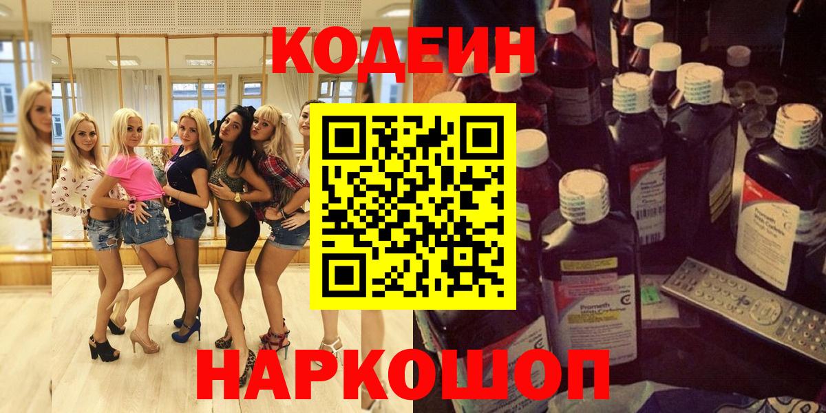 Кодеиновый сироп Lean Purple Drank  Вход с VPN  Кодеин напиток Lean (лин)  Кумертау 
