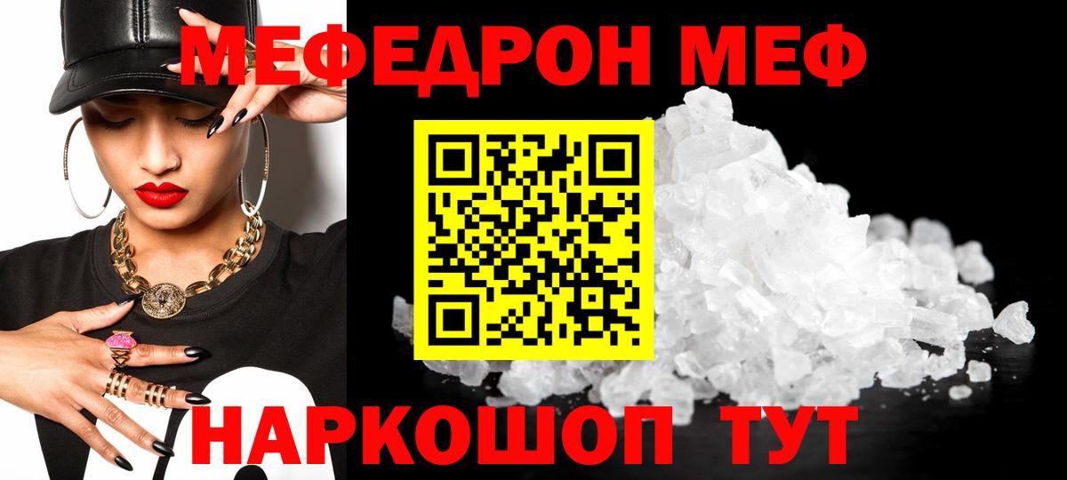МЕФ кристаллы  Мефедрон  Кумертау  МЯУ-МЯУ VHQ  Вход с VPN 