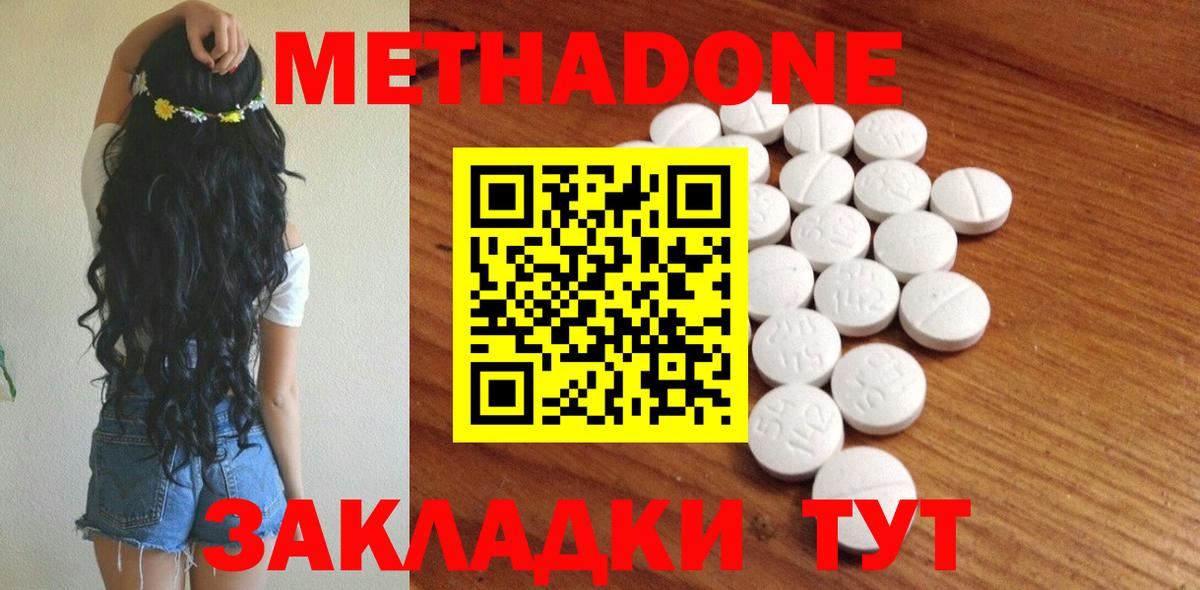 Метадон кристалл  Вход с VPN  shop наркотические препараты  Кумертау  МЕТАДОН methadone 