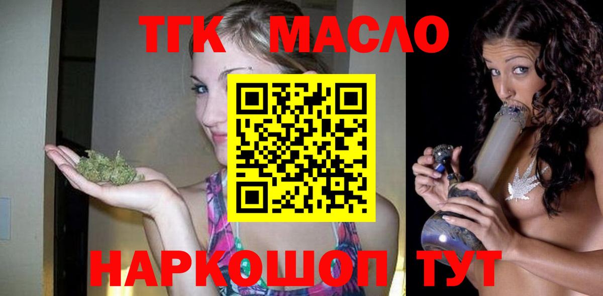 Кумертау  Дистиллят ТГК THC oil  Вход с VPN 